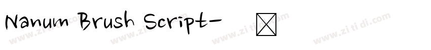 Nanum Brush Script字体转换